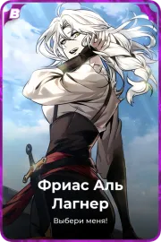 Фриас Аль Лагнер