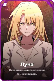 Луна