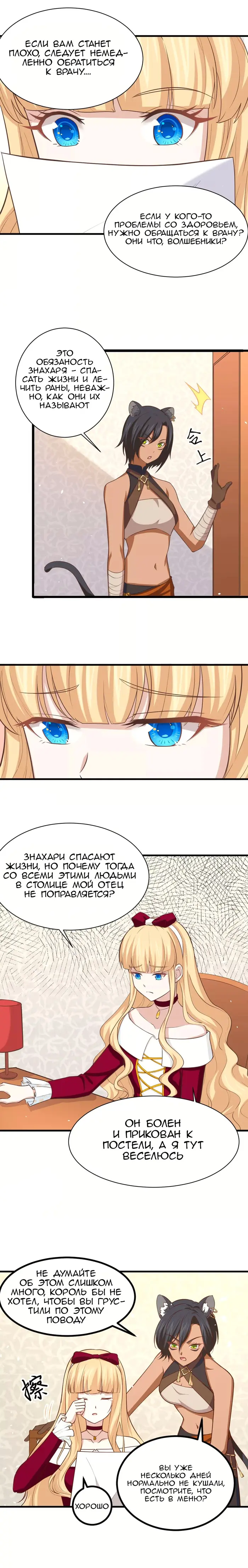Страница 8