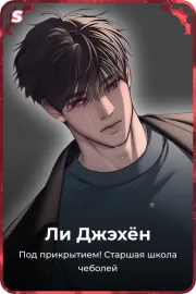 Ли Джэхён