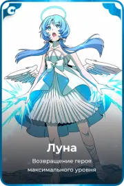 Луна