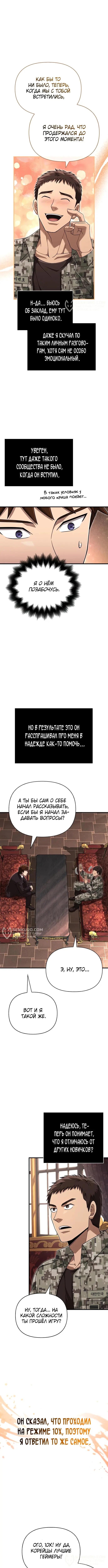 Страница 8