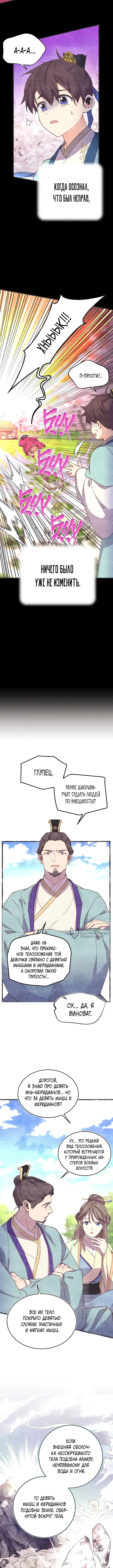 Страница 6