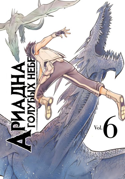Soukyuu no Ariadne