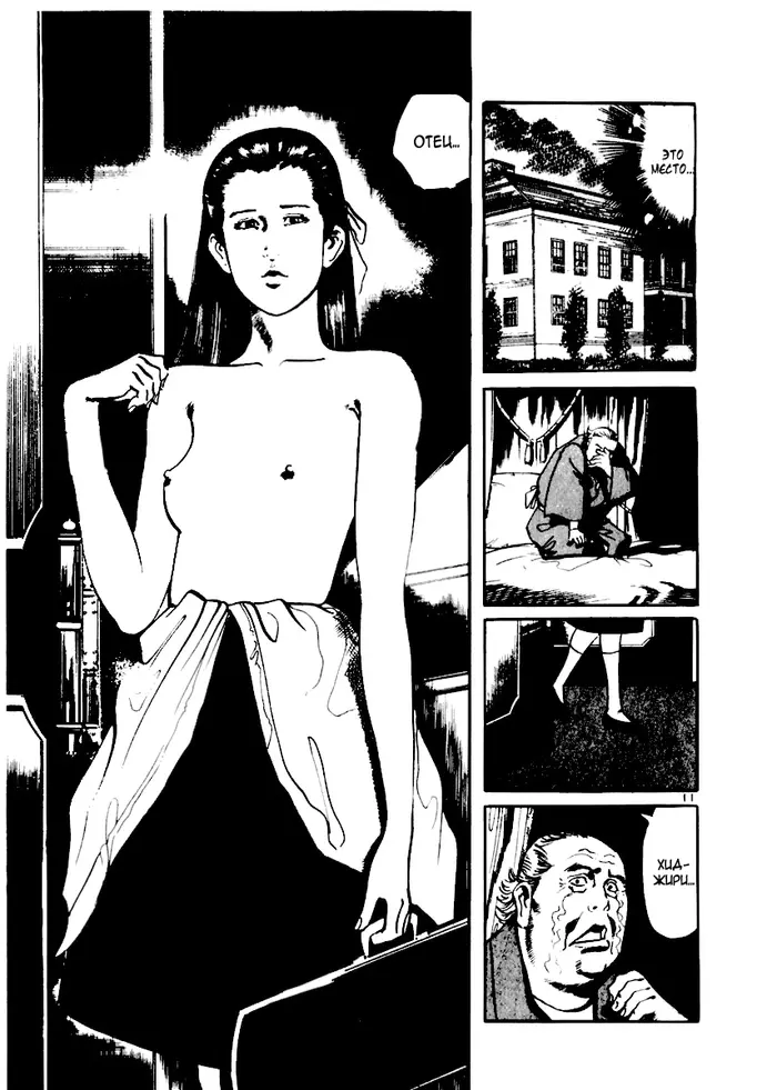 Страница 11