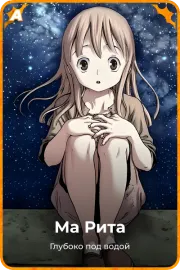 Ма Рита