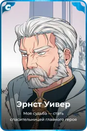 Эрнст Уивер