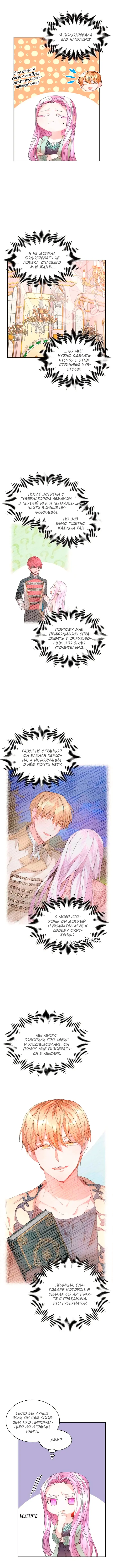 Страница 8