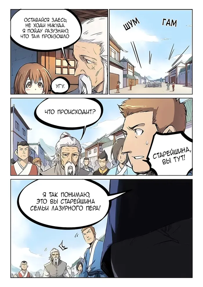 Страница 8