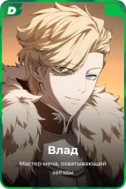 Влад