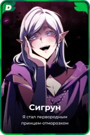 Сигрун