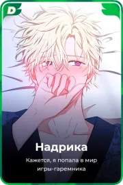 Надрика