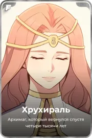 Хрухираль