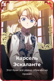 Карсель Эскаланте