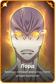 Лорд