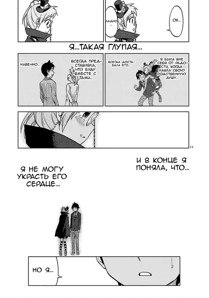 Страница 11