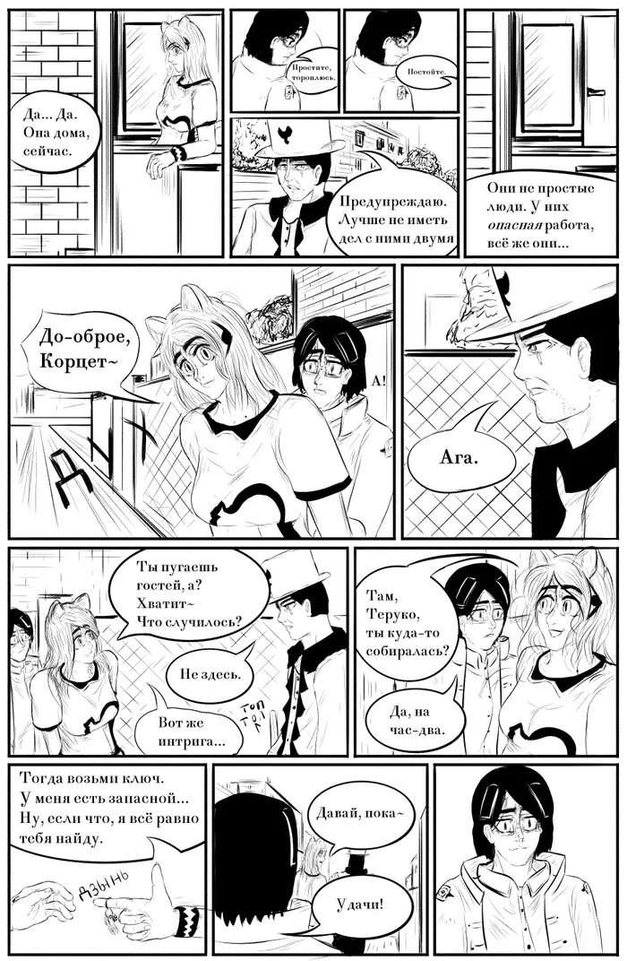 Страница 10