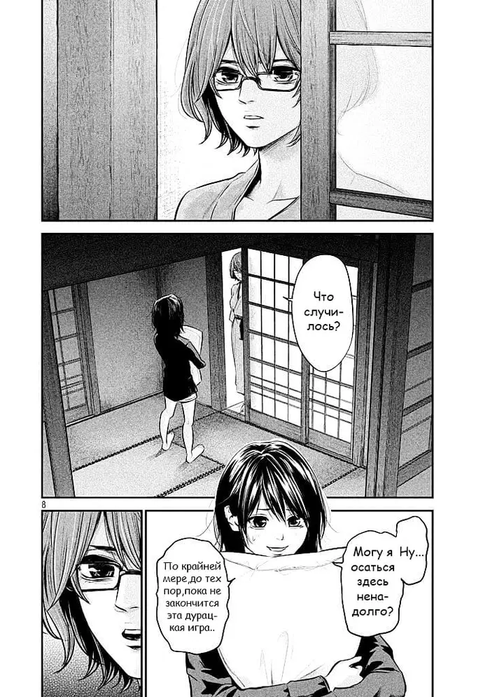 Страница 8