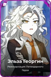 Эльза Георгин