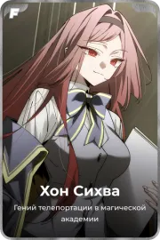 Хон Сихва