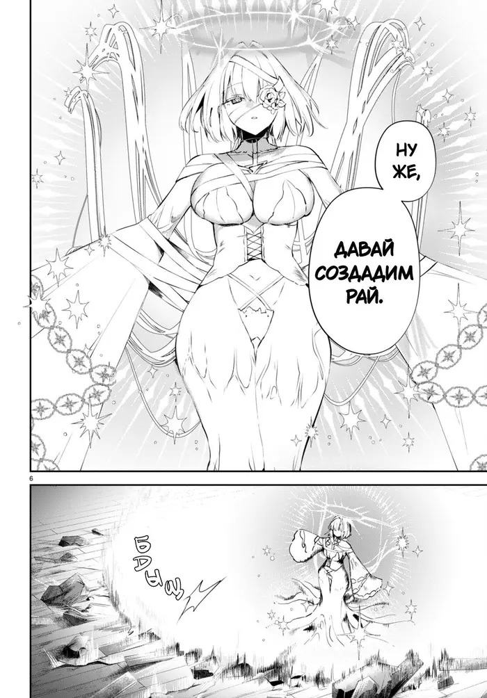 Страница 6