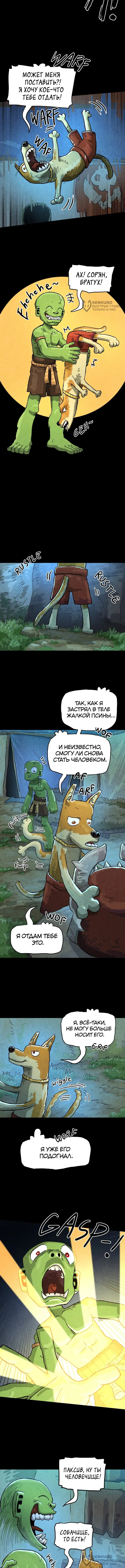 Страница 8