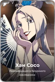 Хан Сосо