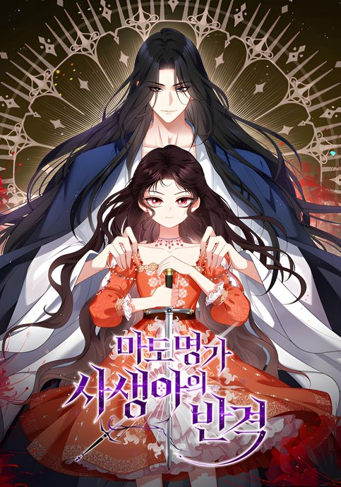 The Revenge of the Abandoned Daughter of a Prestigious Magic Family