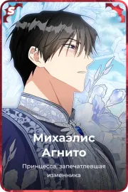 Михаэлис Агнито
