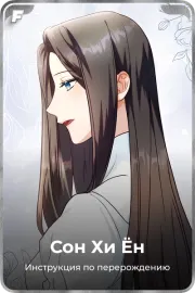 Сон Хи Ён