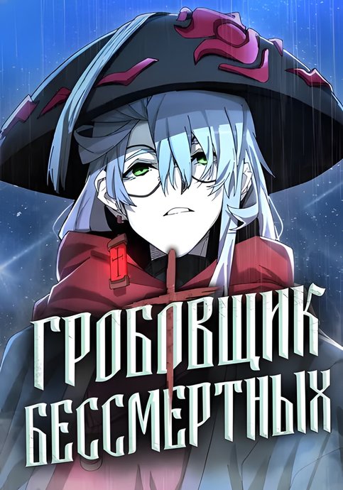 The Undertaker of Monsters