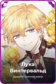 Лука Винтервальд