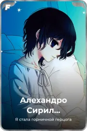 Алехандро Сирил Беллавитти