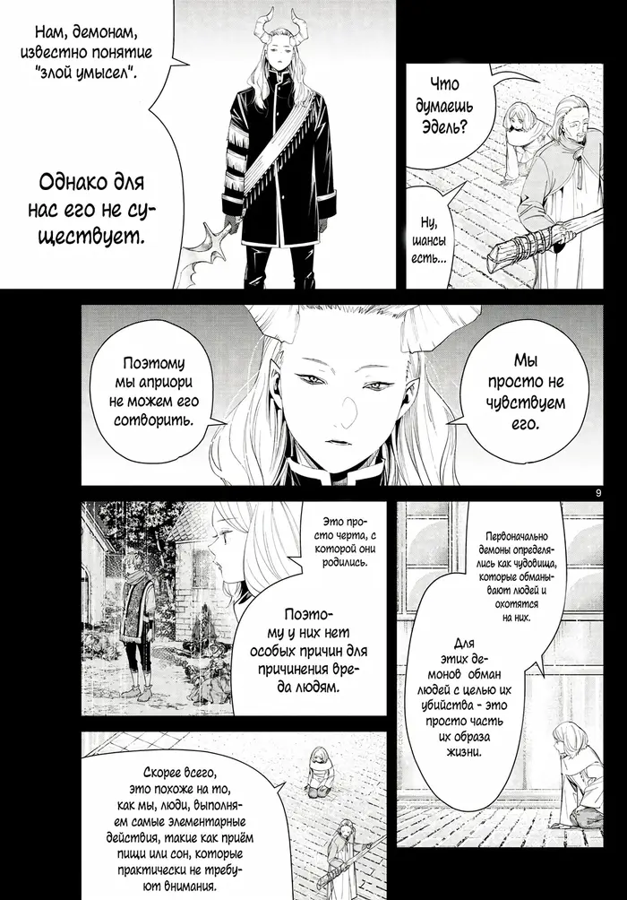 Страница 9