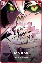 Мэ Хва