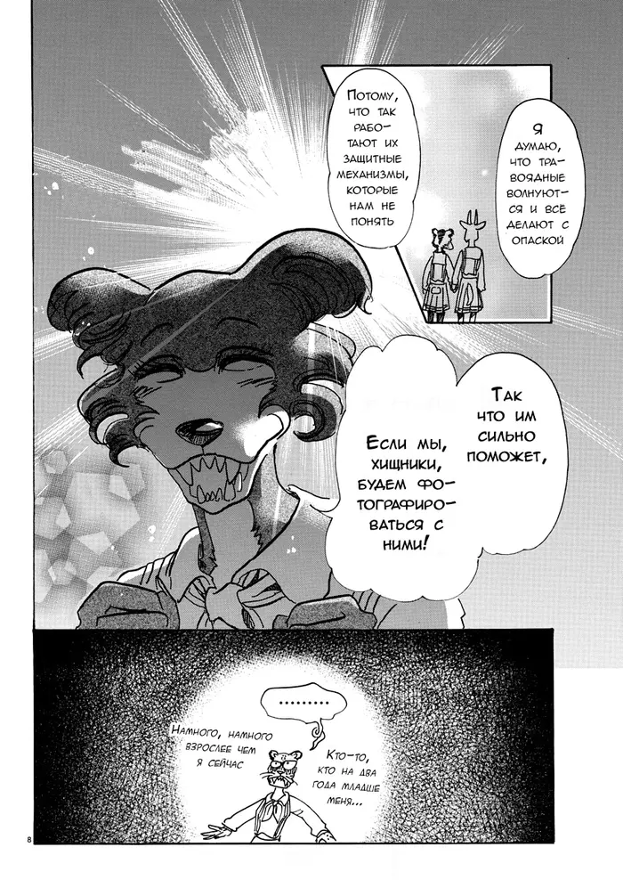 Страница 8