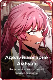 Аделин Богарне Амбуаз