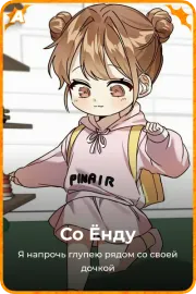 Со Ёнду