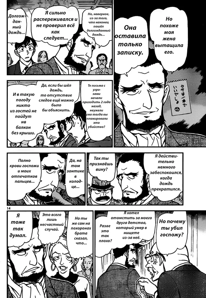 Страница 14