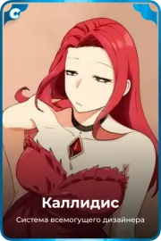 Каллидис
