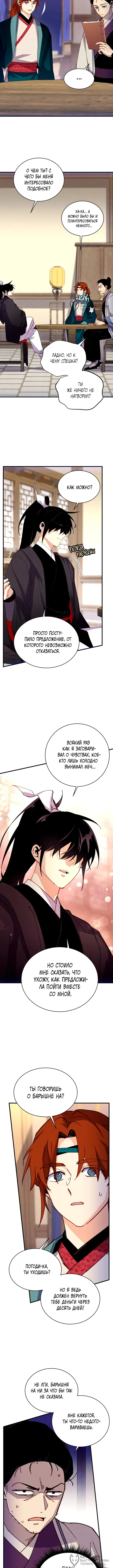 Страница 8