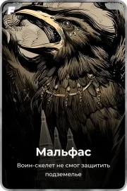 Мальфас