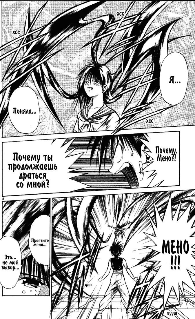Страница 8