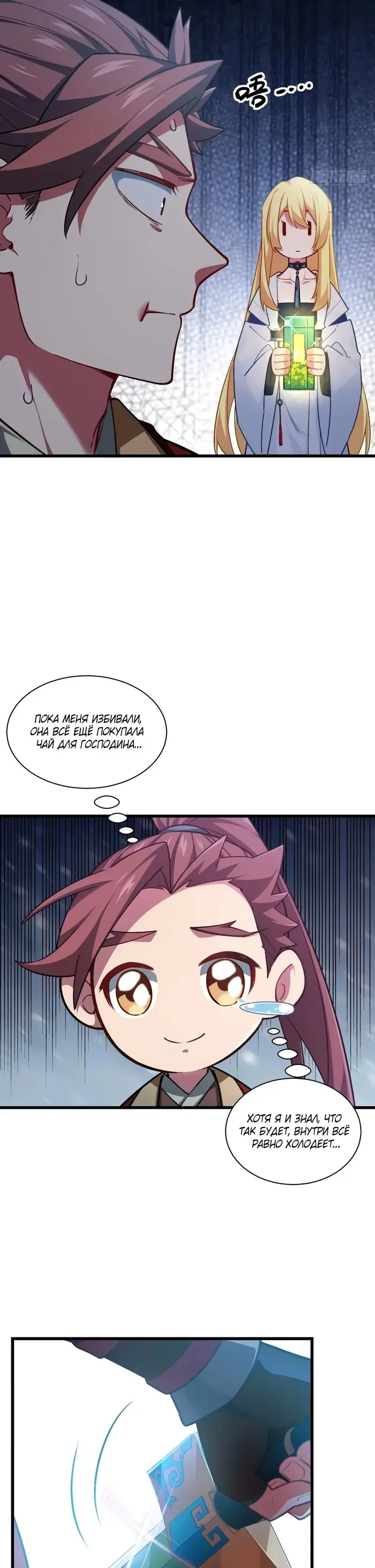 Страница 8