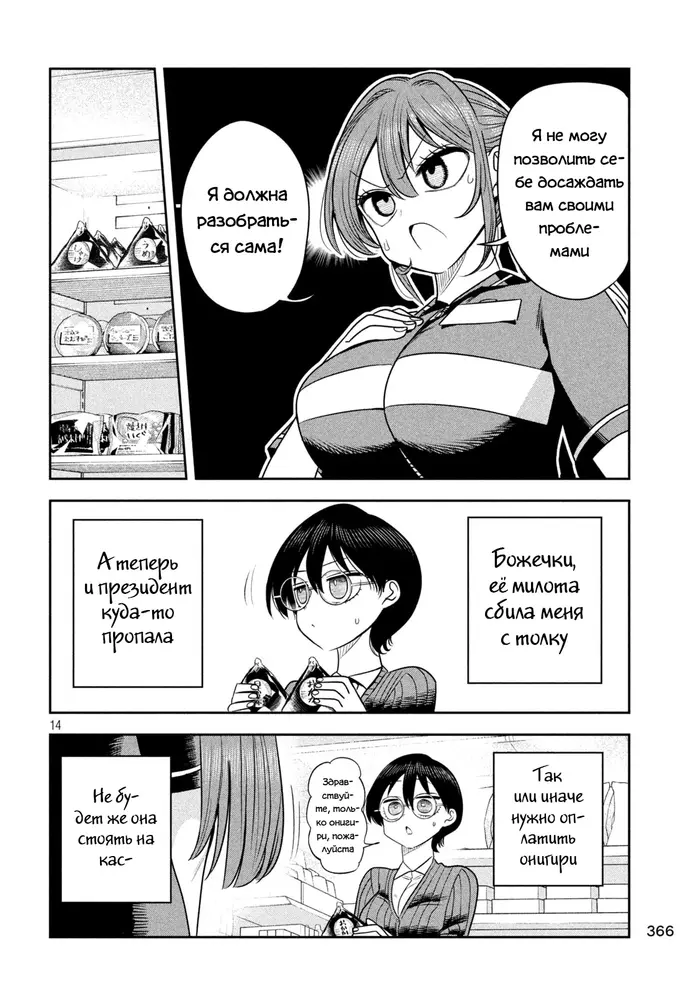 Страница 14