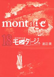 Montage (WATANABE Jun)