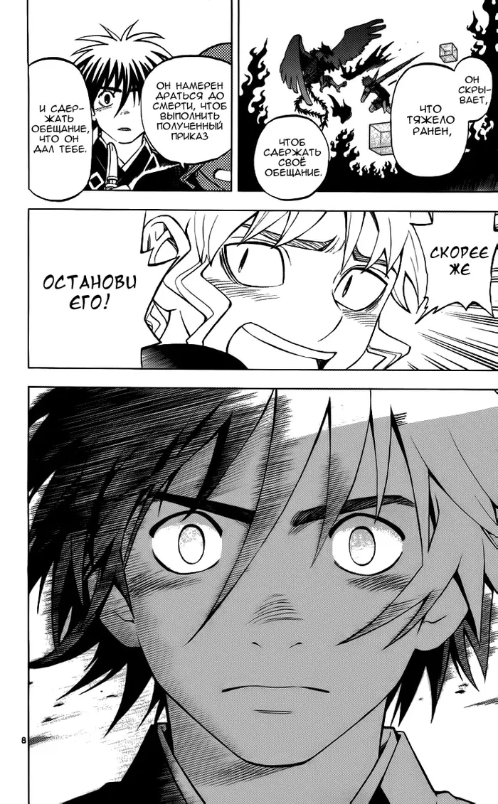 Страница 8
