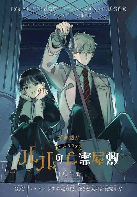 Lulu no Hell House