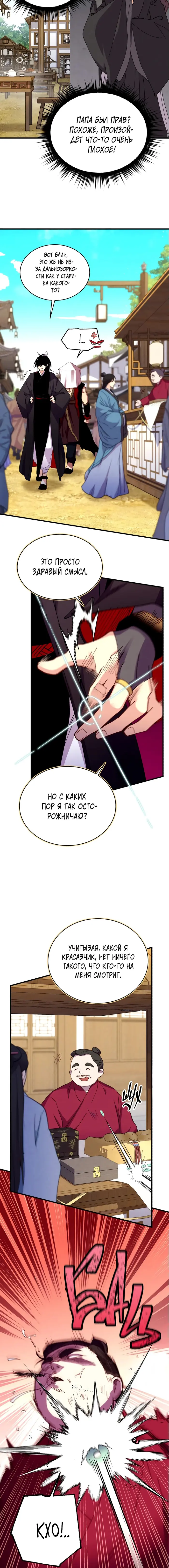 Страница 9