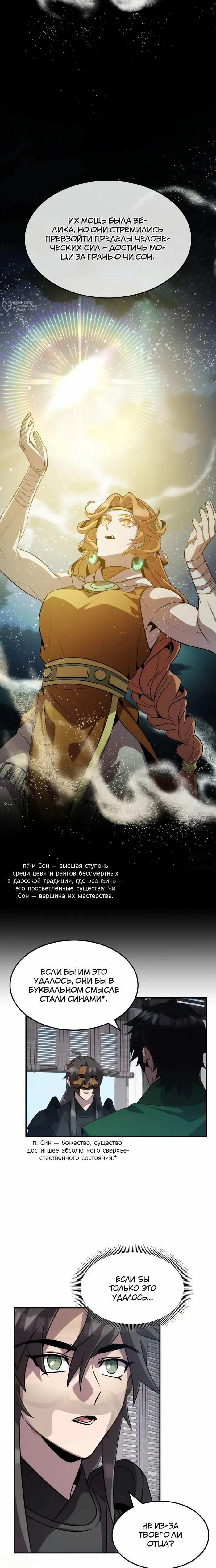 Страница 8